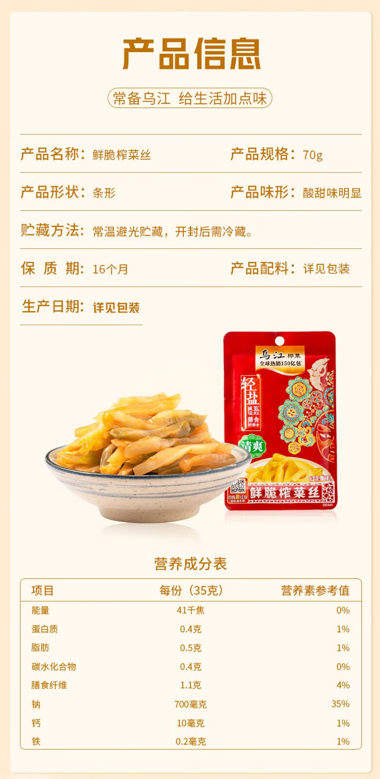 乌江 清爽鲜脆菜丝 不辣下饭菜清淡榨菜轻盐70g*10袋