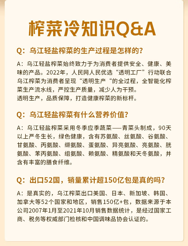 乌江 清爽鲜脆菜丝 不辣下饭菜清淡榨菜轻盐70g*10袋