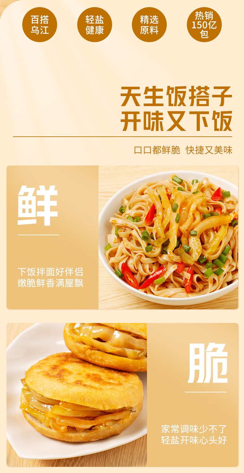 乌江 清爽鲜脆菜丝 不辣下饭菜清淡榨菜轻盐70g*10袋