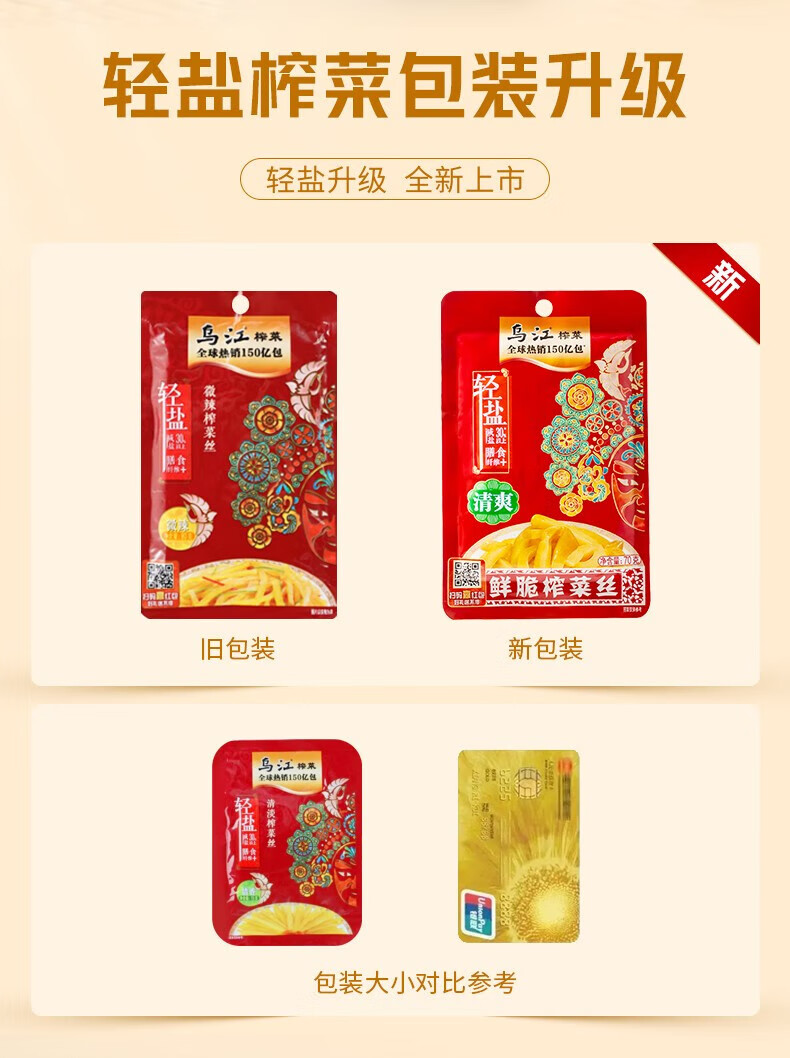 乌江 清爽鲜脆菜丝 不辣下饭菜清淡榨菜轻盐70g*10袋