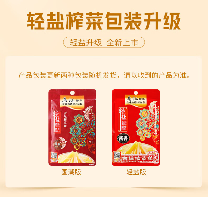 乌江 涪陵乌江酱香古坛榨菜 轻盐不辣小包装80gx10袋