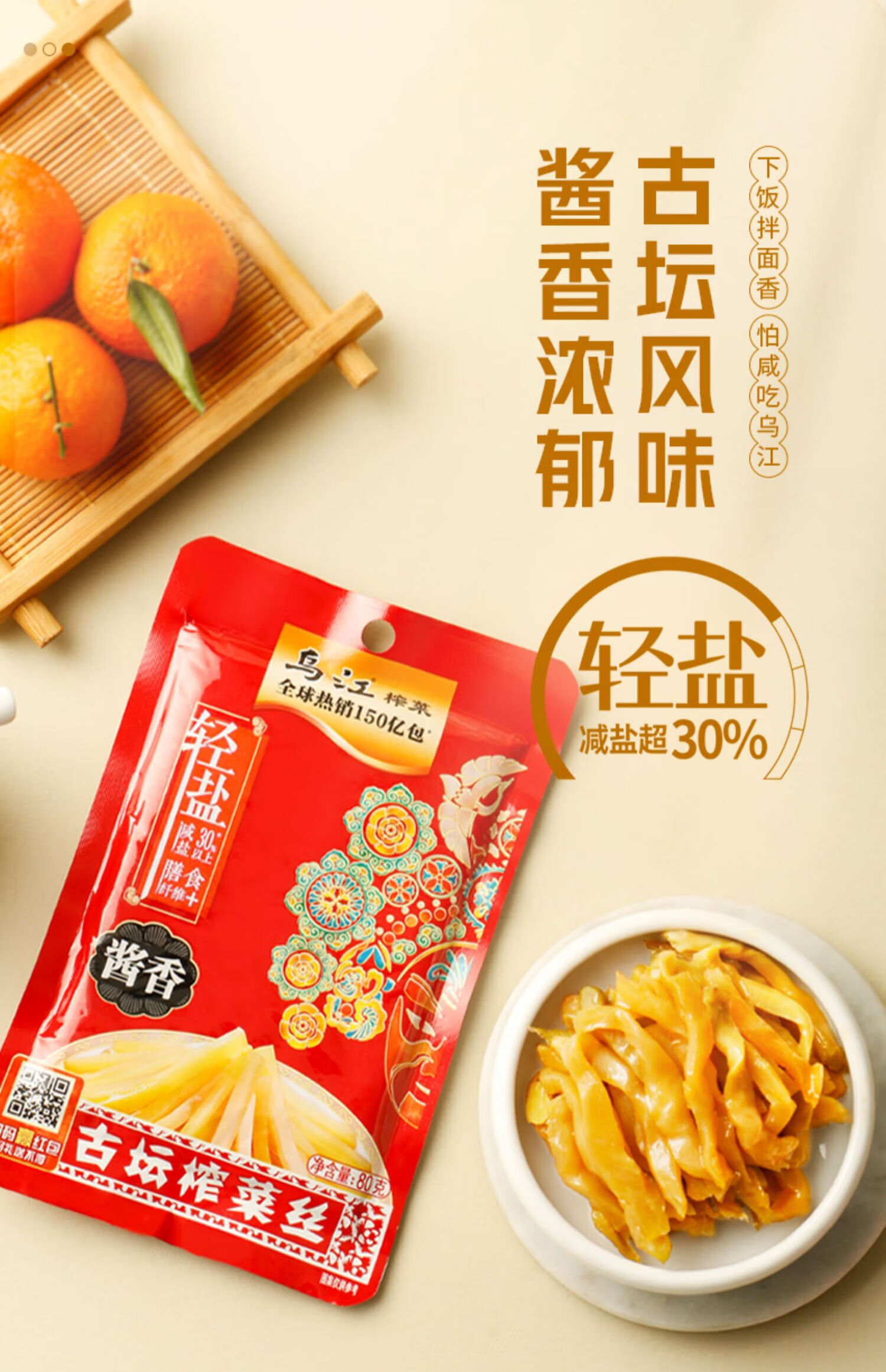 乌江 涪陵乌江酱香古坛榨菜 轻盐不辣小包装80gx10袋