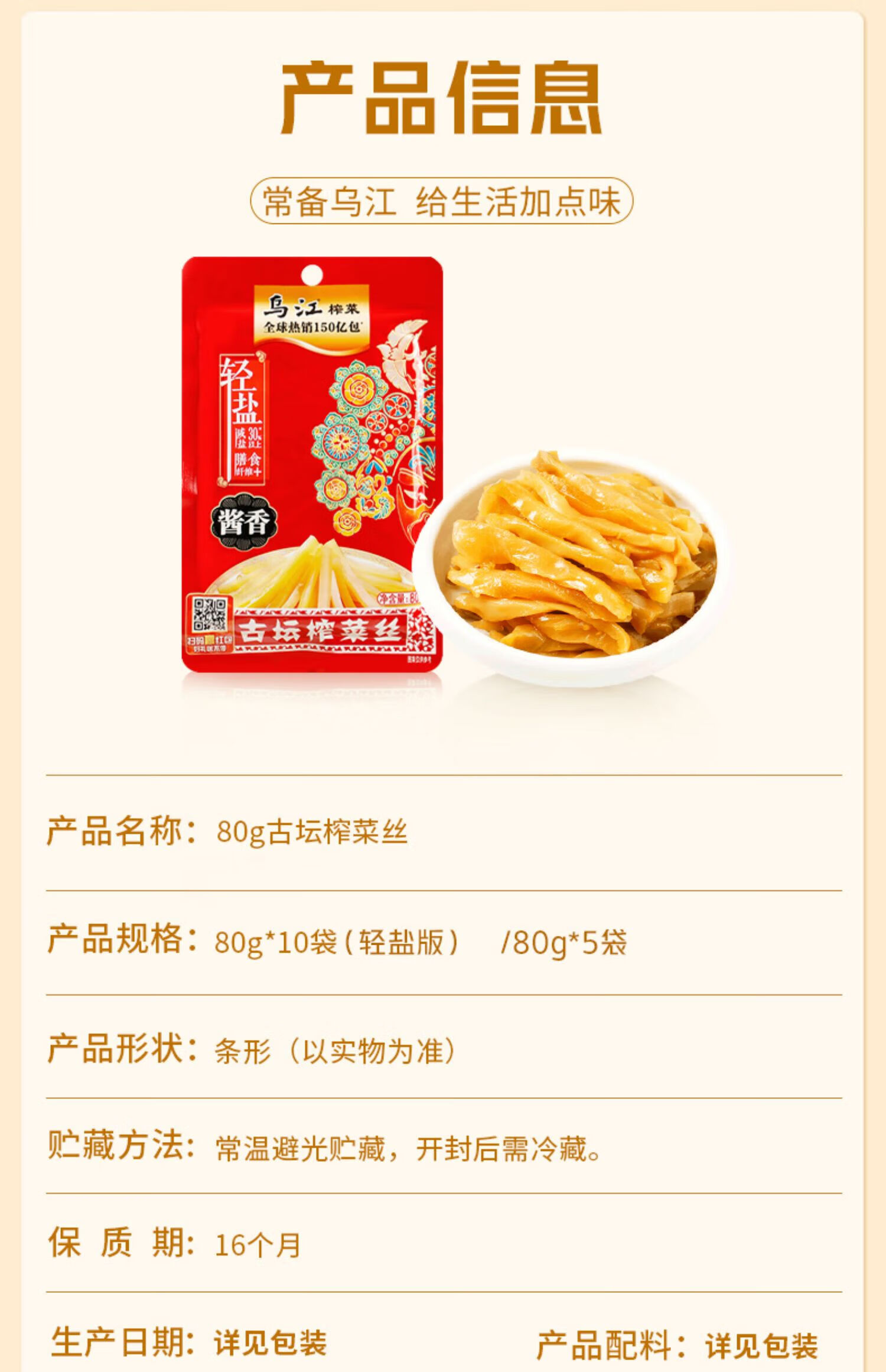 乌江 涪陵乌江酱香古坛榨菜 轻盐不辣小包装80gx10袋