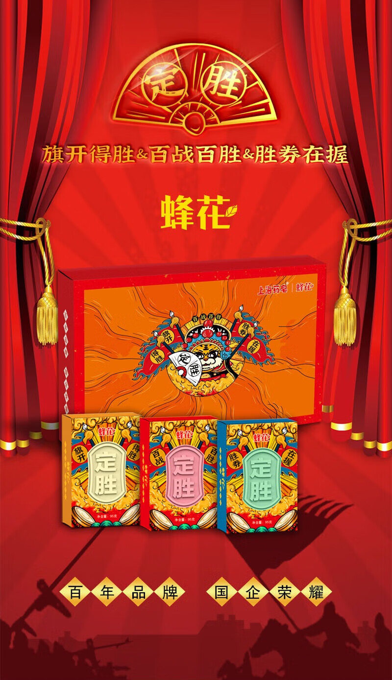 蜂花 香皂沐浴皂 定胜皂95g*3（玫瑰+薰衣草+薄荷）旗开得胜套装4