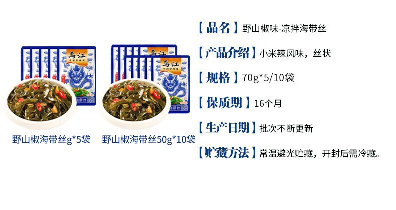 乌江 海带丝开味小菜香辣即食 野山椒味海带丝70g*10袋