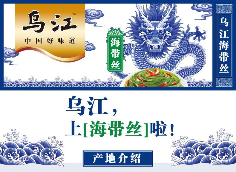 乌江 海带丝开味小菜香辣即食 野山椒味海带丝70g*10袋