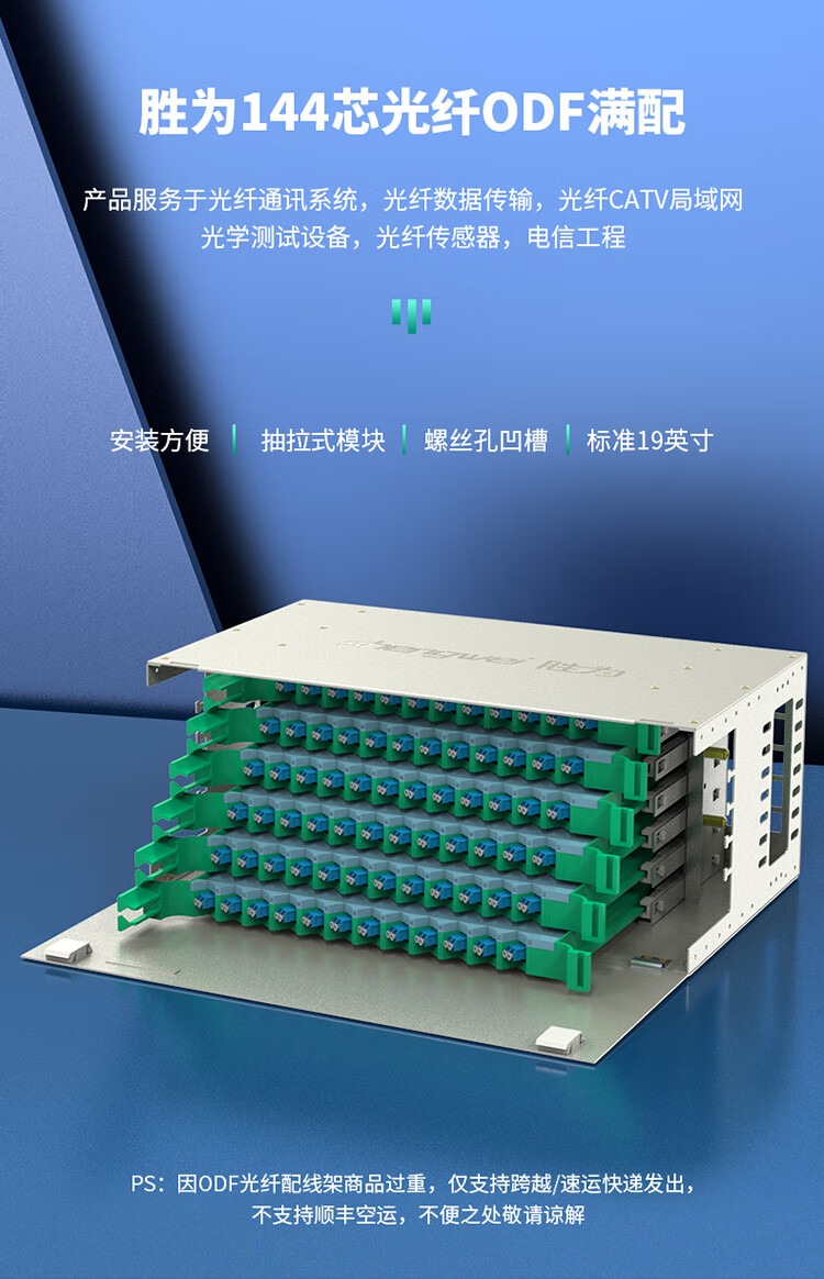胜为（shengwei）144芯/口光纤配线架/子框/单元体 LC多模配含尾纤法兰推拉式光纤机架式终端盒 ODF-1144L-M