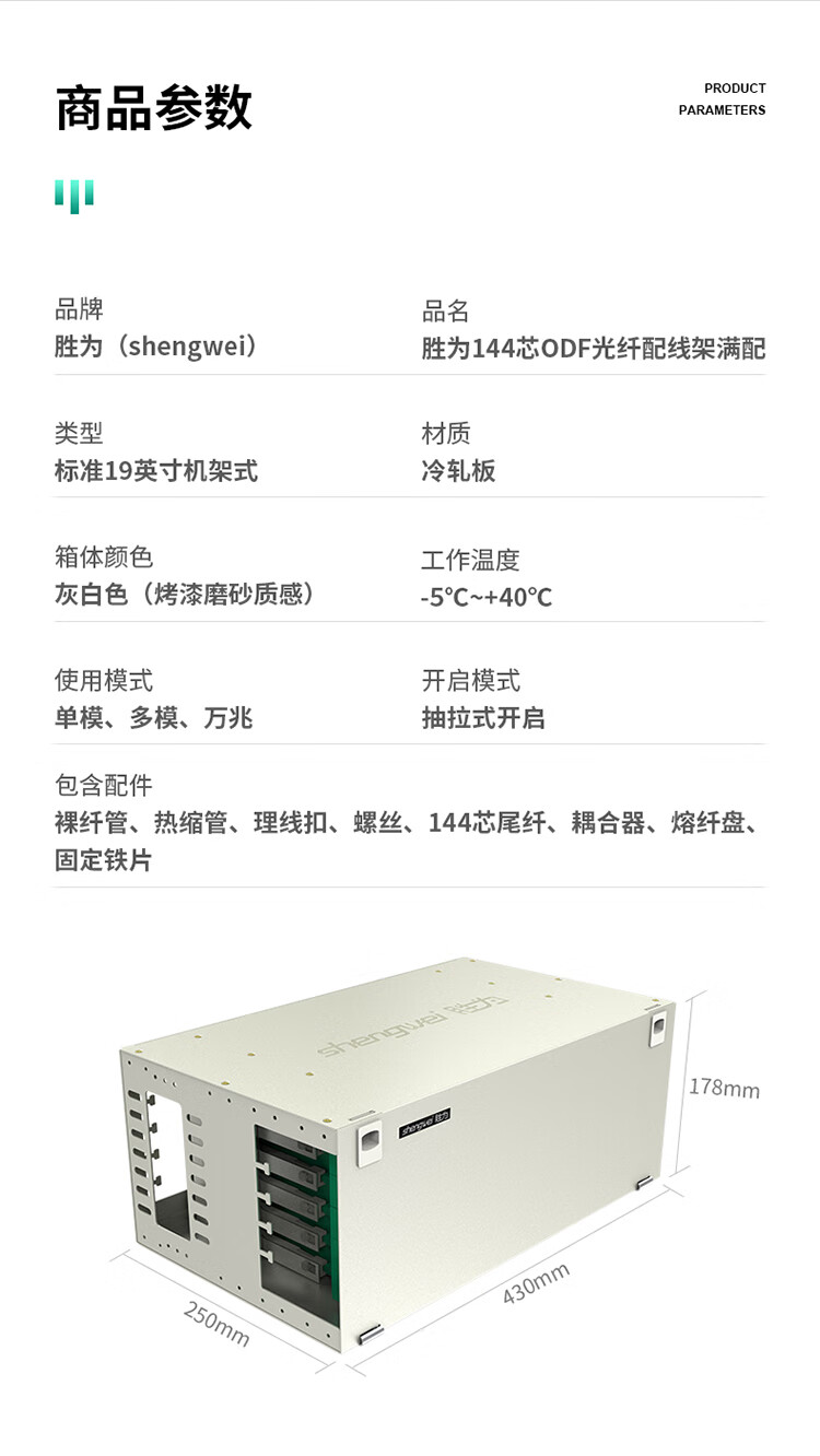 胜为（shengwei）144芯/口光纤配线架/子框/单元体 LC多模配含尾纤法兰推拉式光纤机架式终端盒 ODF-1144L-M