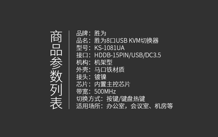 胜为（shengwei）KVM自动切换器 USB键盘鼠标 8口配线机架型带音频 八进一出VGA切换共享器 KS-1081UA