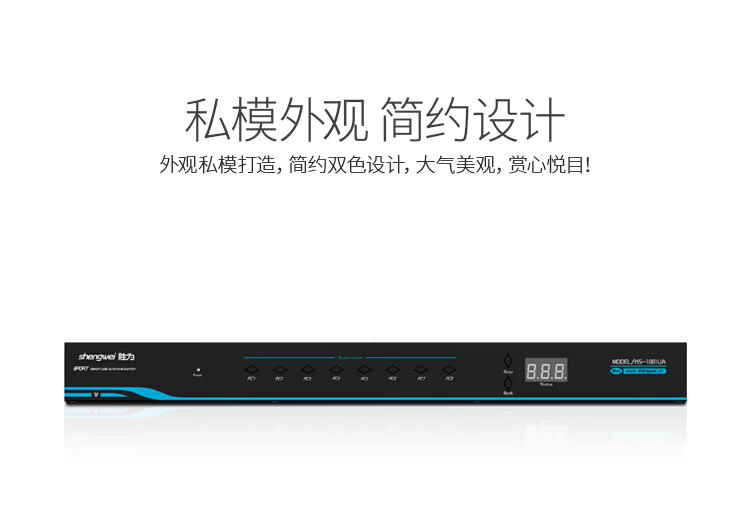 胜为（shengwei）KVM自动切换器 USB键盘鼠标 8口配线机架型带音频 八进一出VGA切换共享器 KS-1081UA