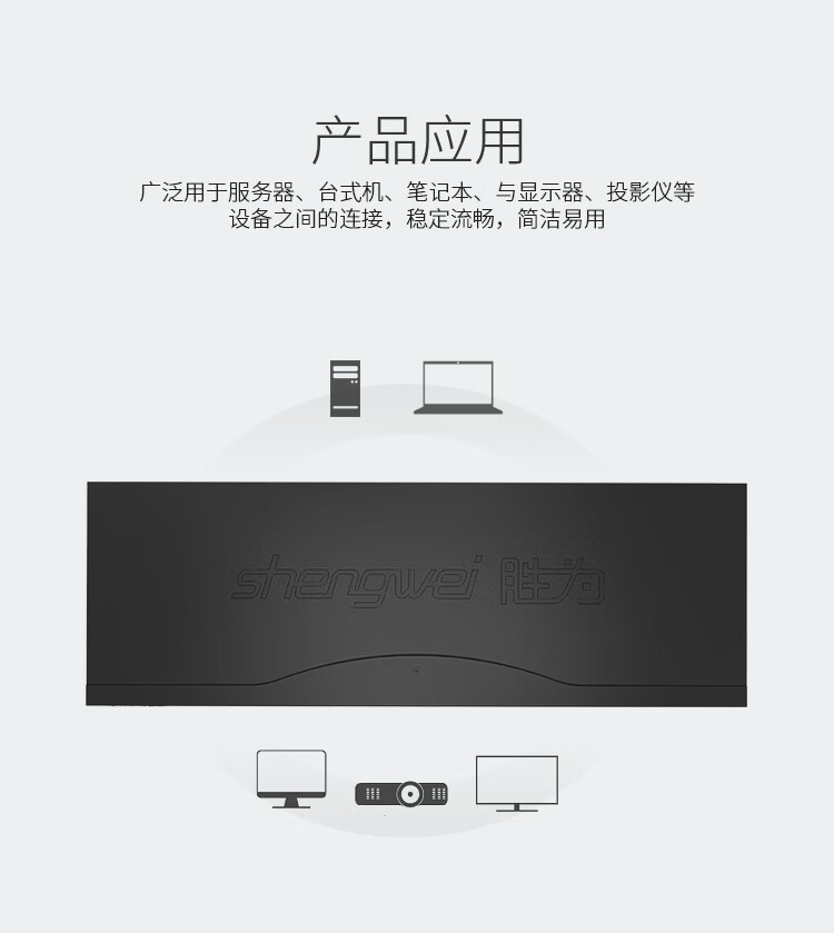 胜为（shengwei）KVM自动切换器 USB键盘鼠标 8口配线机架型带音频 八进一出VGA切换共享器 KS-1081UA