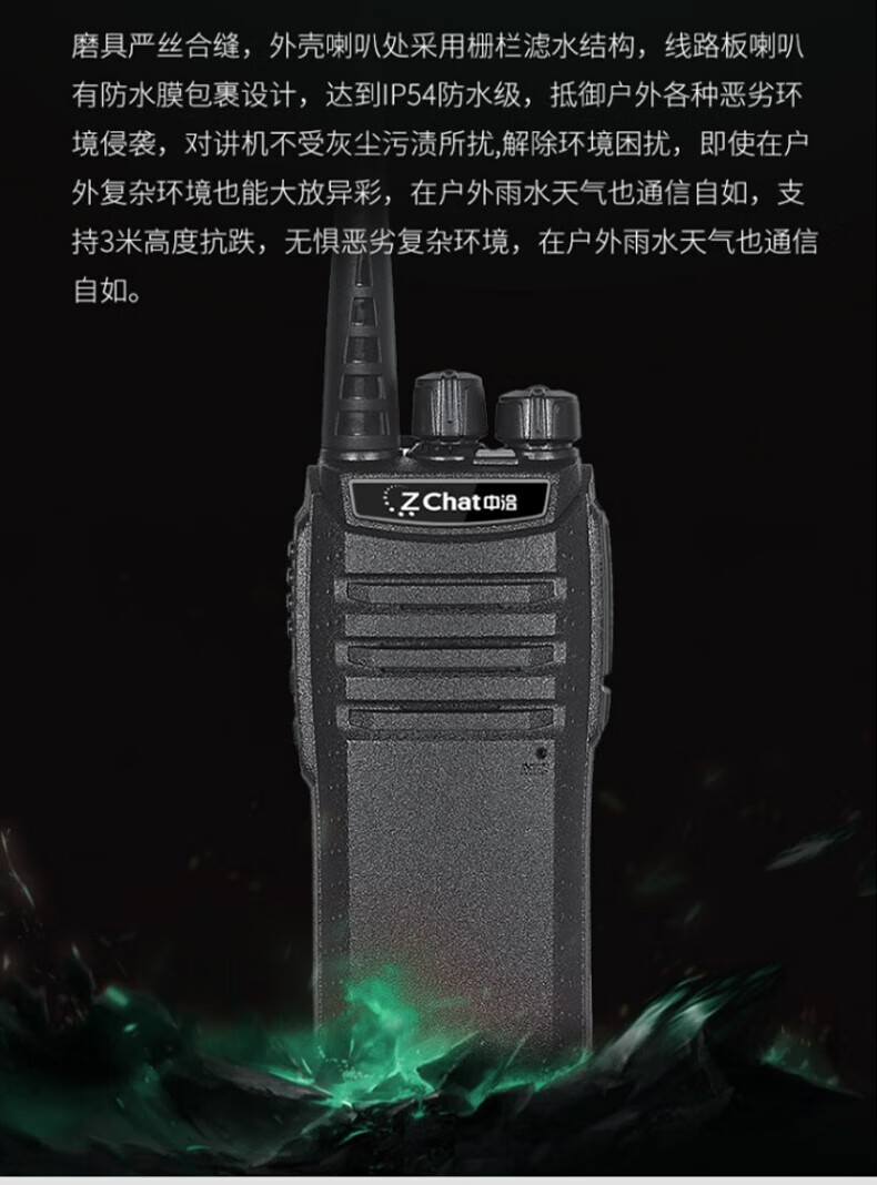 中洽（zchat）ZEK970P 对讲机 国产全自主 大功率远距离长待机 抗干扰无线手台