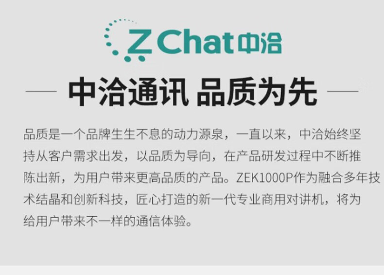 中洽（zchat）ZEK1000P 对讲机 国产全自主 大功率远距离长待机 抗干扰无线手台