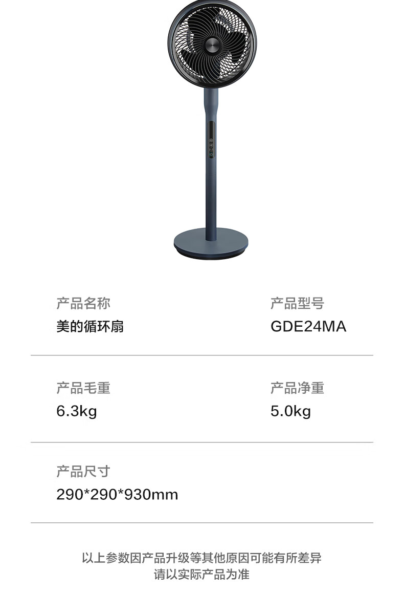 Midea 星空系列变频轻音空气循环扇家用智能遥控风随温变节能电风扇 GDE24MA