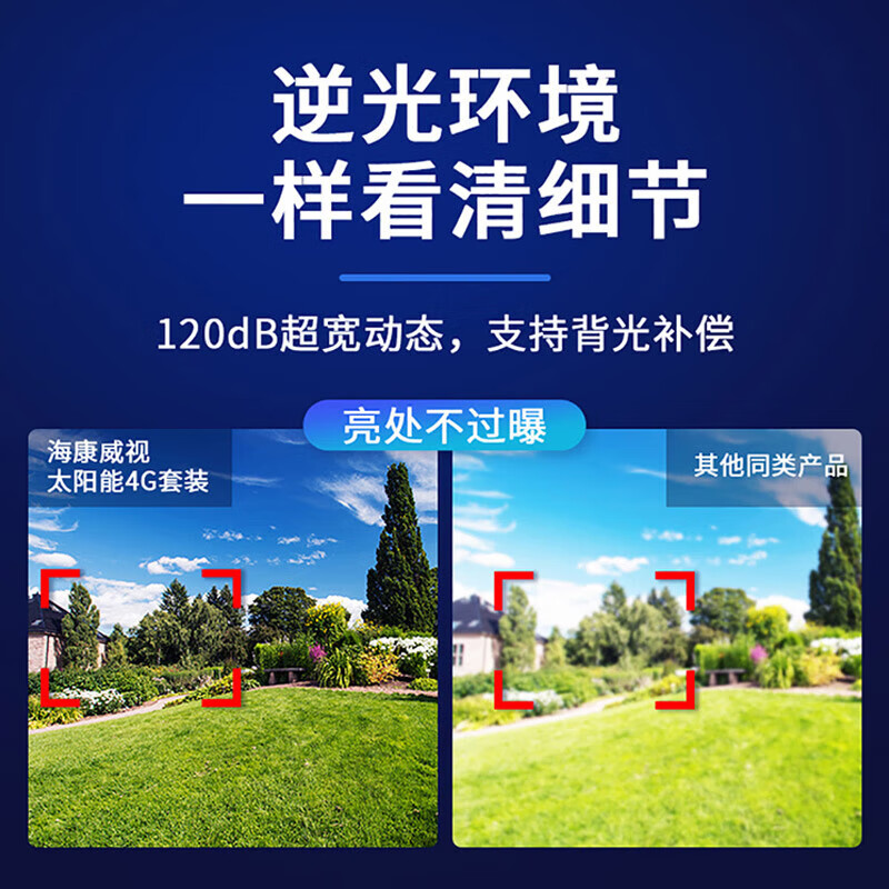 海康威视4G太阳能摄像头监控户外无线监控器400万超高清球机360度旋转无网无电远程可对话256G卡