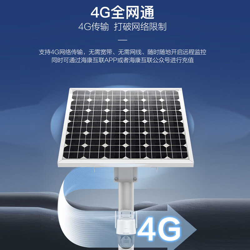 海康威视4G太阳能摄像头监控户外无线监控器400万超高清球机360度旋转无网无电远程可对话256G卡