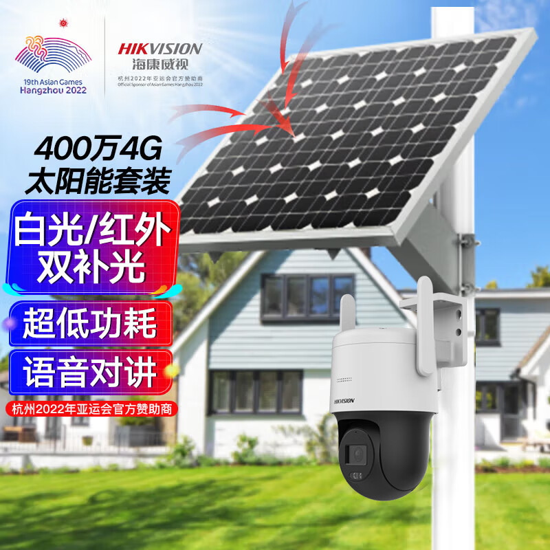 海康威视4G太阳能摄像头监控户外无线监控器400万超高清球机360度旋转无网无电远程可对话256G卡