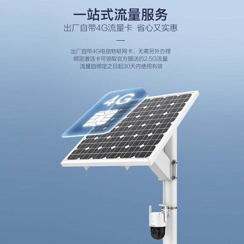 海康威视4G太阳能摄像头监控户外无线监控器400万超高清球机360度旋转无网无电远程可对话256G卡