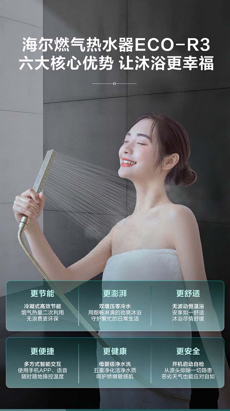 海尔（Haier）燃气热水器双增压零冷水冷凝式一级能效 家用恒温JSLQ27-16ECO-R3U1 一级能效