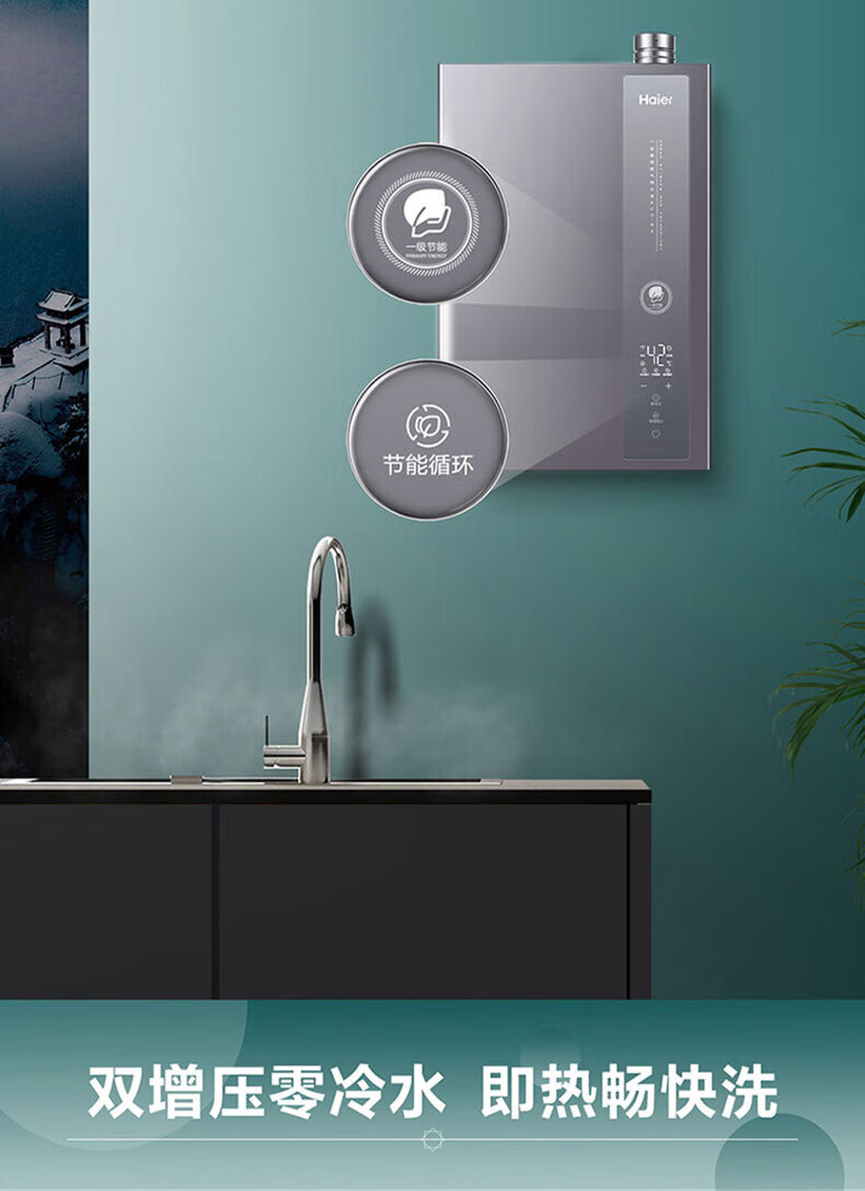 海尔（Haier）燃气热水器双增压零冷水冷凝式一级能效 家用恒温JSLQ27-16ECO-R3U1 一级能效