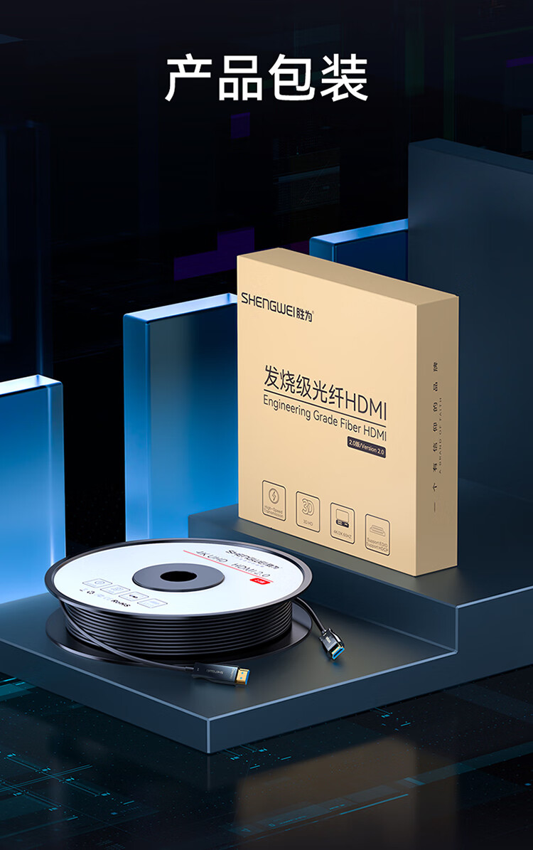 胜为（shengwei）光纤HDMI线2.0版4K高清线发烧工程级 电脑电视投影仪家庭影院3D视频连接线 10米 FHC-2010