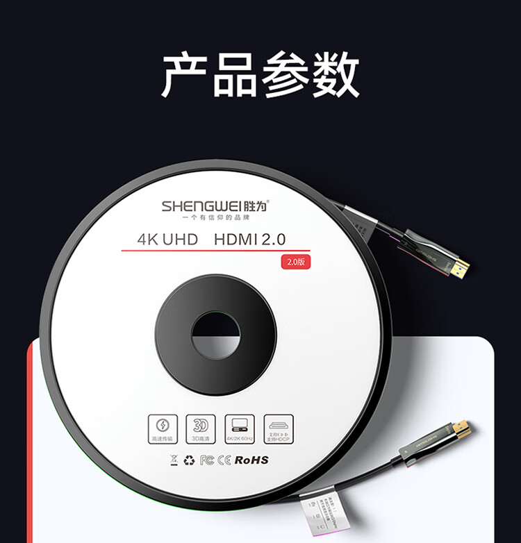 胜为（shengwei）光纤HDMI线2.0版4K高清线发烧工程级 电脑电视投影仪家庭影院3D视频连接线 10米 FHC-2010