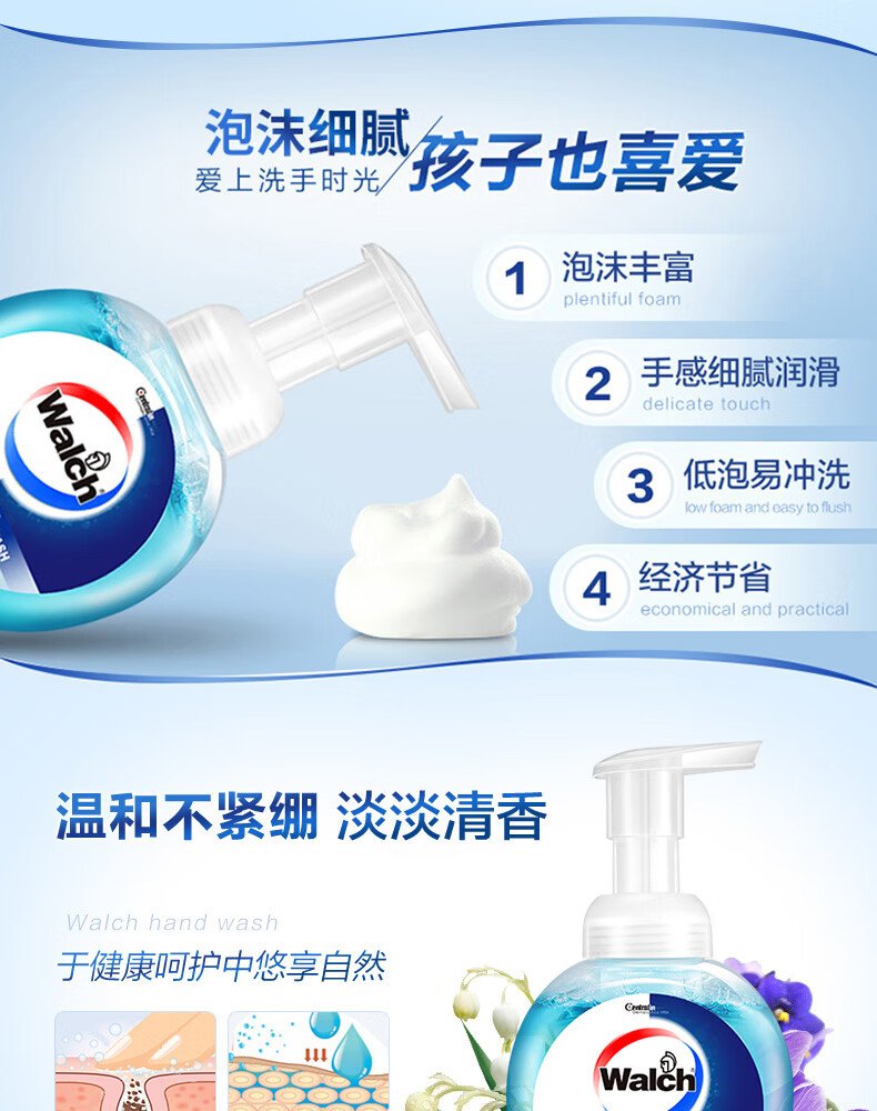 威露士泡沫抑菌洗手液 健康呵护225ml*2