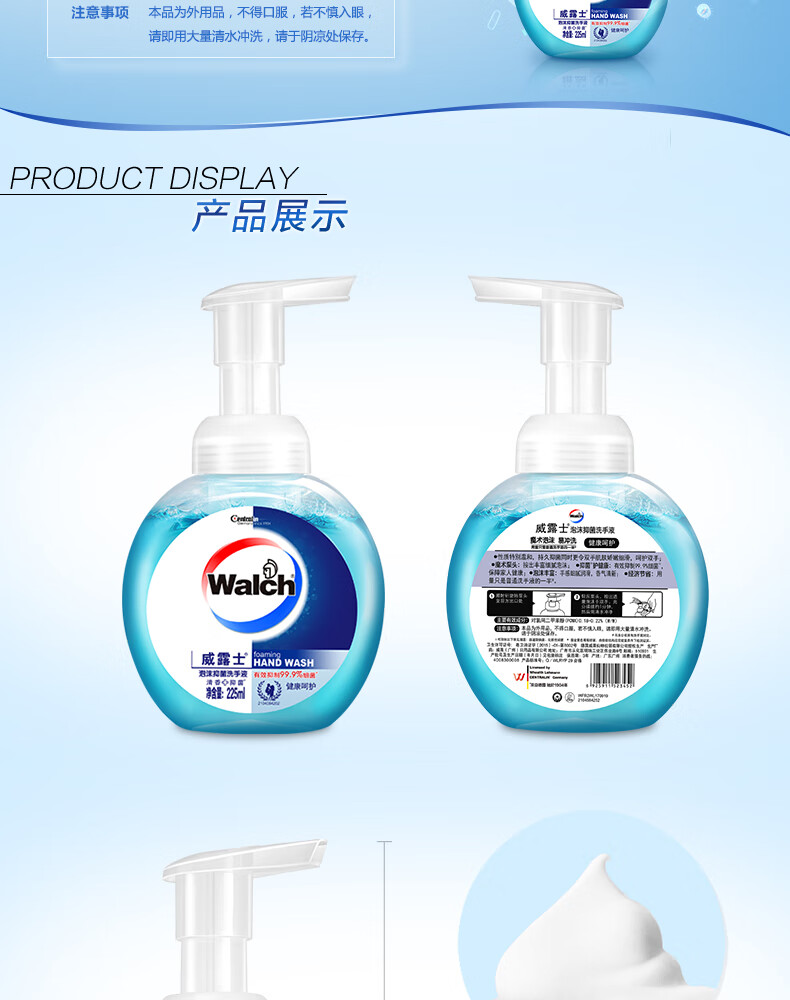 威露士泡沫抑菌洗手液 健康呵护225ml*2
