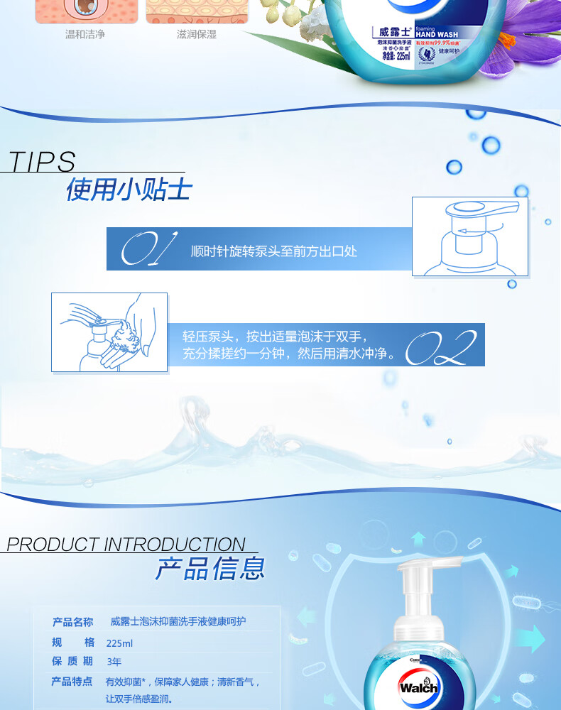 威露士泡沫抑菌洗手液 健康呵护225ml*2