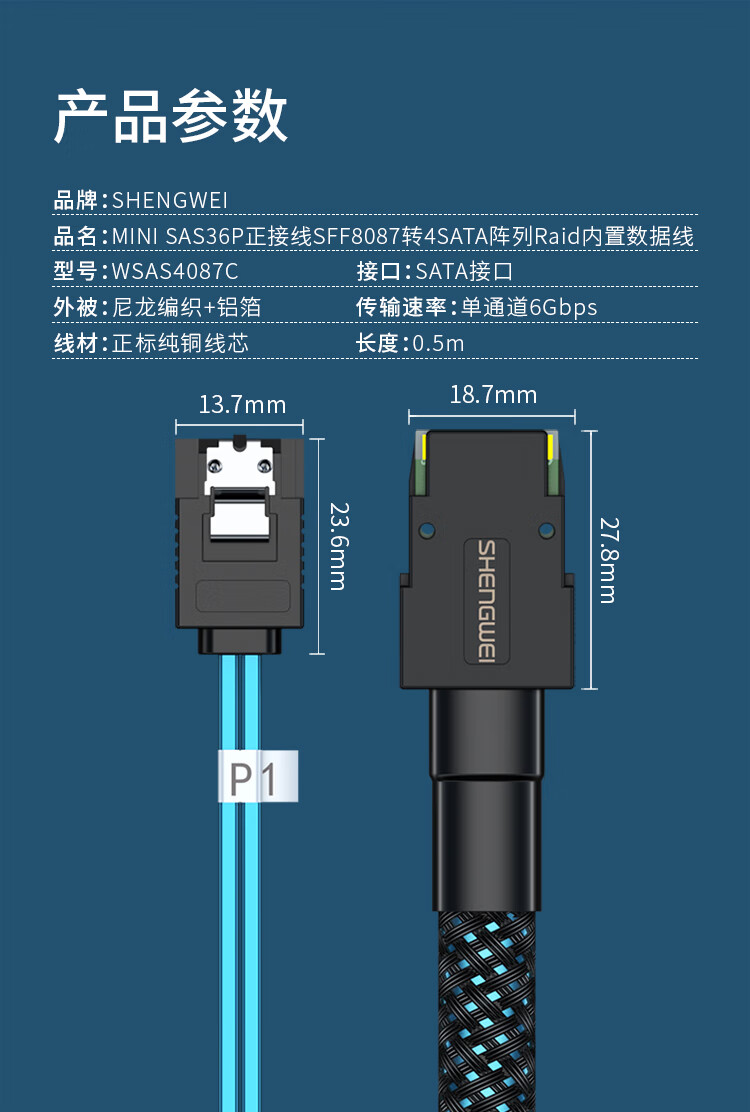 胜为（shengwei）MINI SAS36P正接线SFF8087转4SATA阵列Raid内置数据线 (12G) 0.5米 WSAS4087C