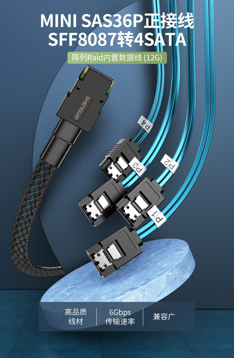胜为（shengwei）MINI SAS36P正接线SFF8087转4SATA阵列Raid内置数据线 (12G) 0.5米 WSAS4087C
