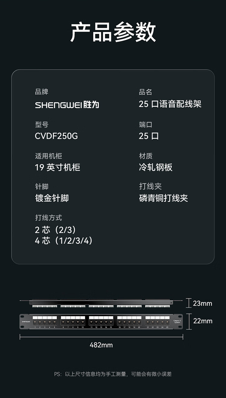 胜为（shengwei）25口电话配线架 4芯2芯电话线专用工程级镀金1U模块式25对语音配线架 CVDF250G