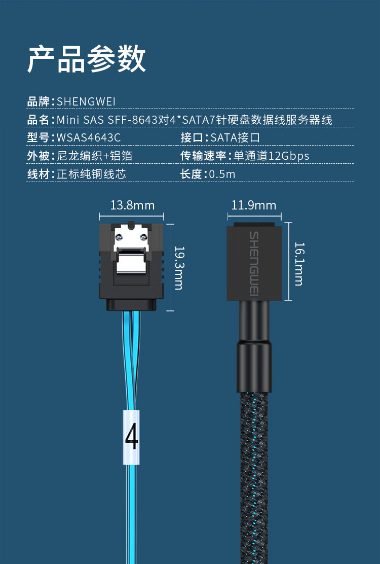 胜为（shengwei）Mini SAS SFF-8643对4*SATA 7针硬盘 数据线服务器线0.5米 WSAS4643C