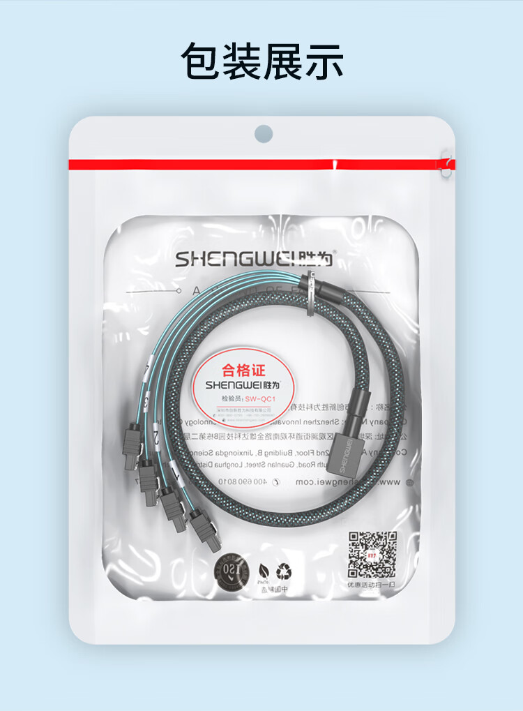 胜为（shengwei）Mini SAS SFF-8643对4*SATA 7针硬盘 数据线服务器线0.5米 WSAS4643C