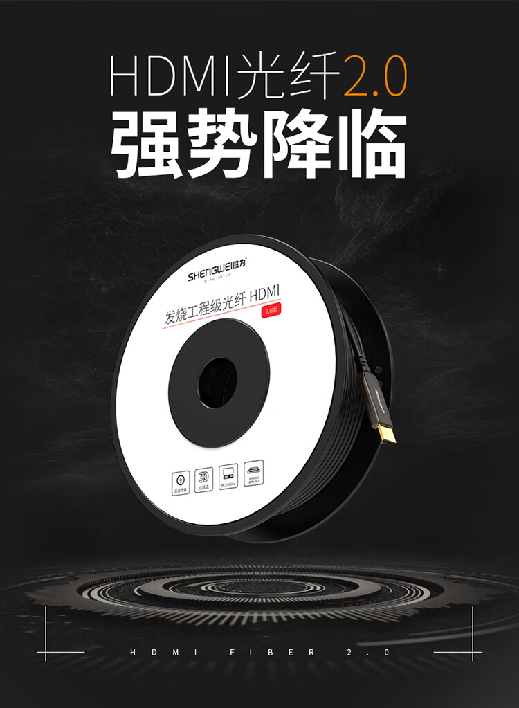 胜为（shengwei）光纤HDMI线2.0版 4K高清线发烧工程级 笔记本电脑机顶盒连接电视投影仪数据线40米 FHC-1040