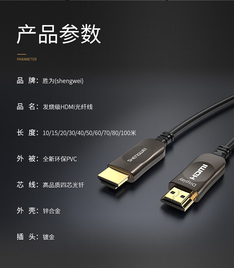 胜为（shengwei）光纤HDMI线2.0版 4K高清线发烧工程级 笔记本电脑机顶盒连接电视投影仪数据线80米 FHC-1080