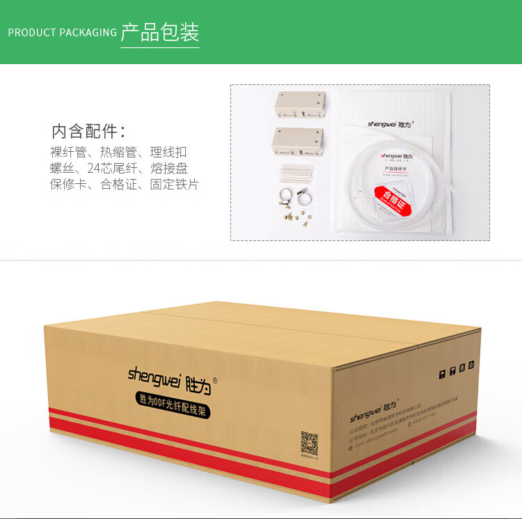 胜为shengwei24芯/口光纤配线架高度2U SC多模OM3满配含尾纤法兰适用19英寸机柜抽拉式带上柜配件ODF-1024S-O