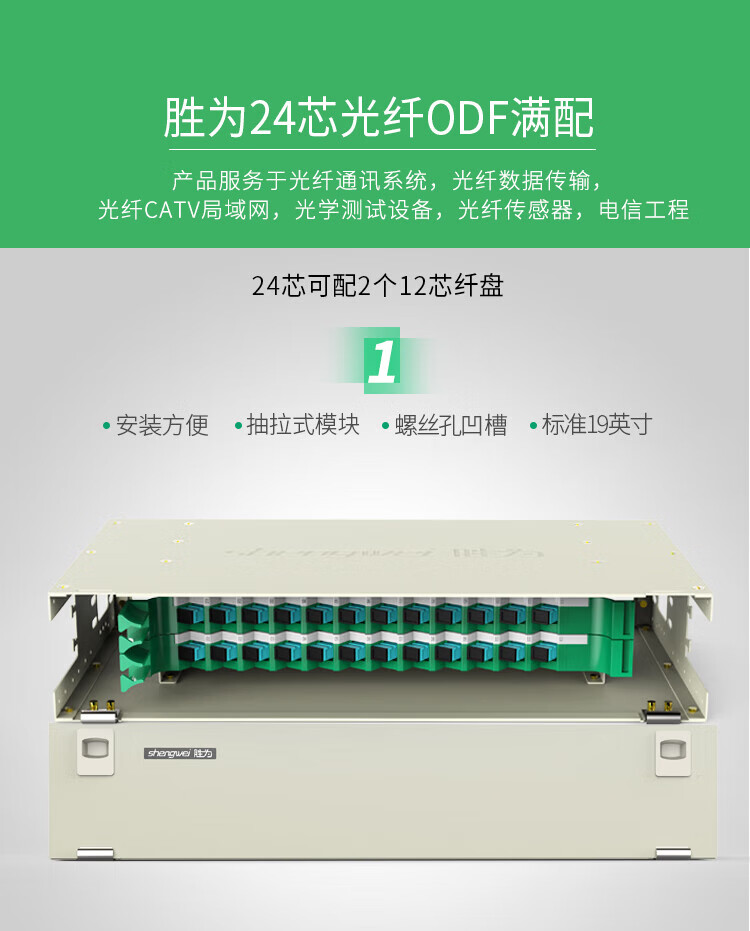 胜为shengwei24芯/口光纤配线架高度2U SC多模OM3满配含尾纤法兰适用19英寸机柜抽拉式带上柜配件ODF-1024S-O
