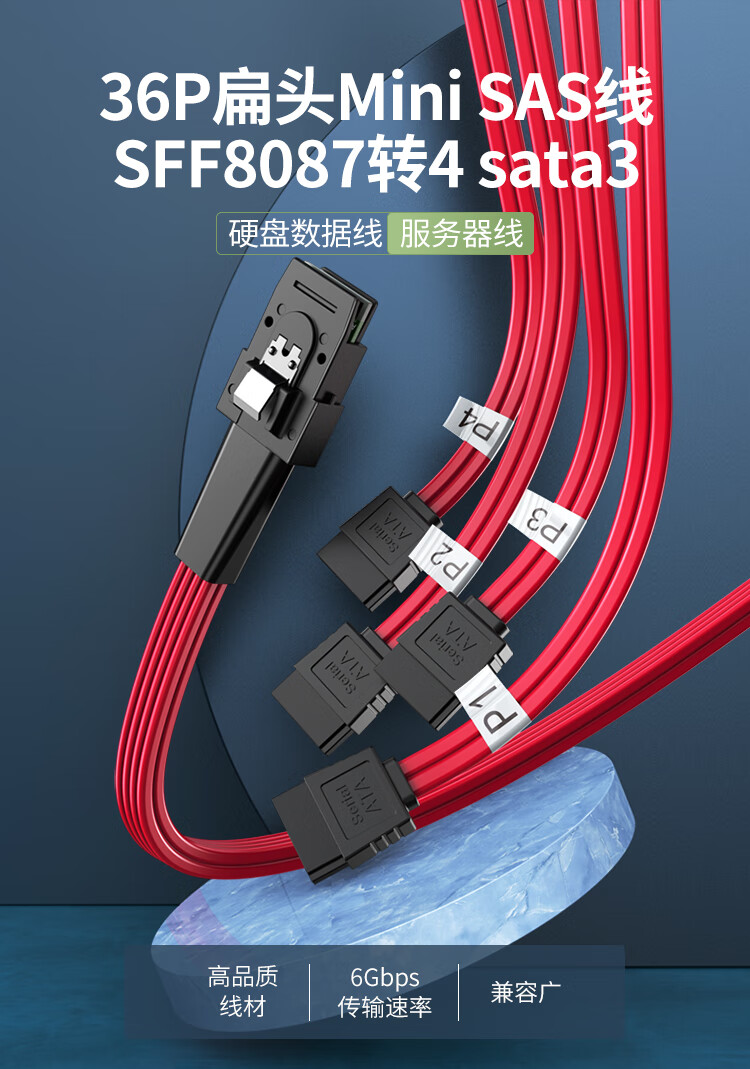 胜为（shengwei）36P扁头Mini SAS线SFF8087转4 sata3服务器硬盘数据线0.5米 WSAS4087A