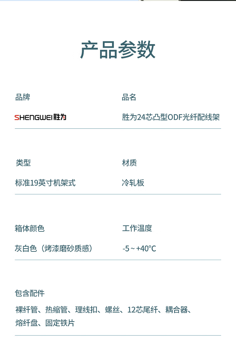 胜为shengwei24/口芯凸型光纤配线架/子框/单元体SC单模满配含尾纤法兰推拉式光纤机架式终端盒 ODF-1T24S-S