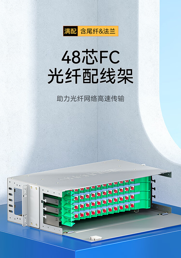 胜为shengwei48芯/口光纤配线架/子框/单元体 FC单模满配含尾纤法兰推拉式光纤机架式终端盒 ODF-1048F-S