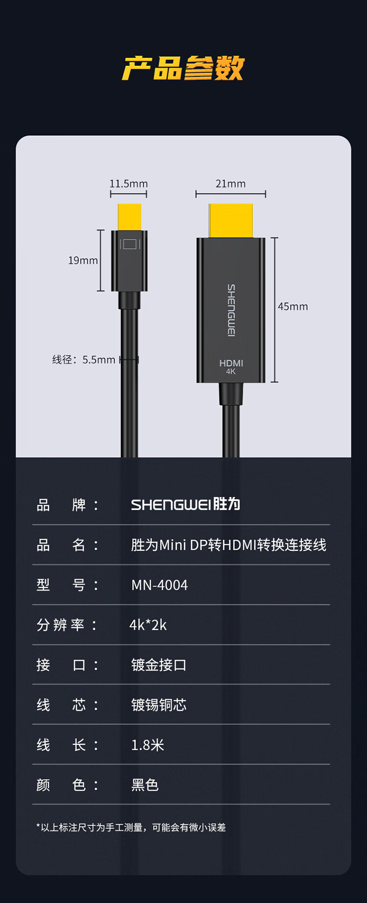 胜为（shengwei）Mini DP转HDMI转换器 高清雷电接口转接头 接显示器投影仪4K 迷你DP黑 MN-4004