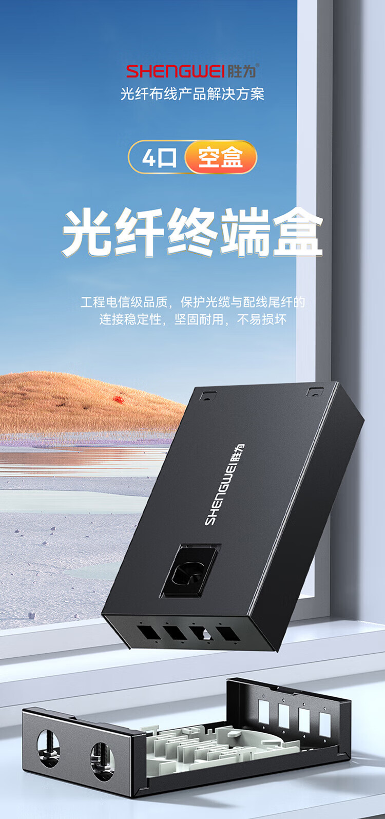 胜为（shengwei）4口方口空盒适用于SC/LC接口通用熔接盘不含尾纤及法兰光缆出线盒 FBM-104KF