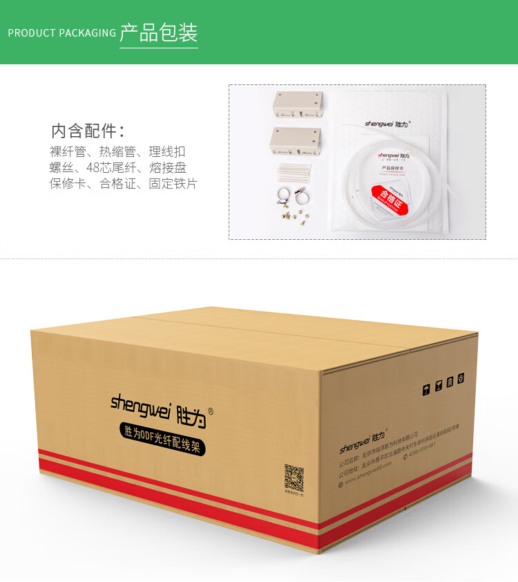 胜为shengwei48芯/口光纤配线架/子框/单元体 SC多模OM3满配含尾纤法兰推拉式光纤机架式终端盒 ODF-1048S-O