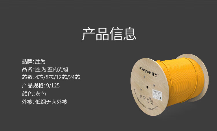 胜为（shengwei）24芯网线单模室内光纤光缆 9/125 GJFJV/GJFJH 100米束状软光缆 FSM-IH-24C-9