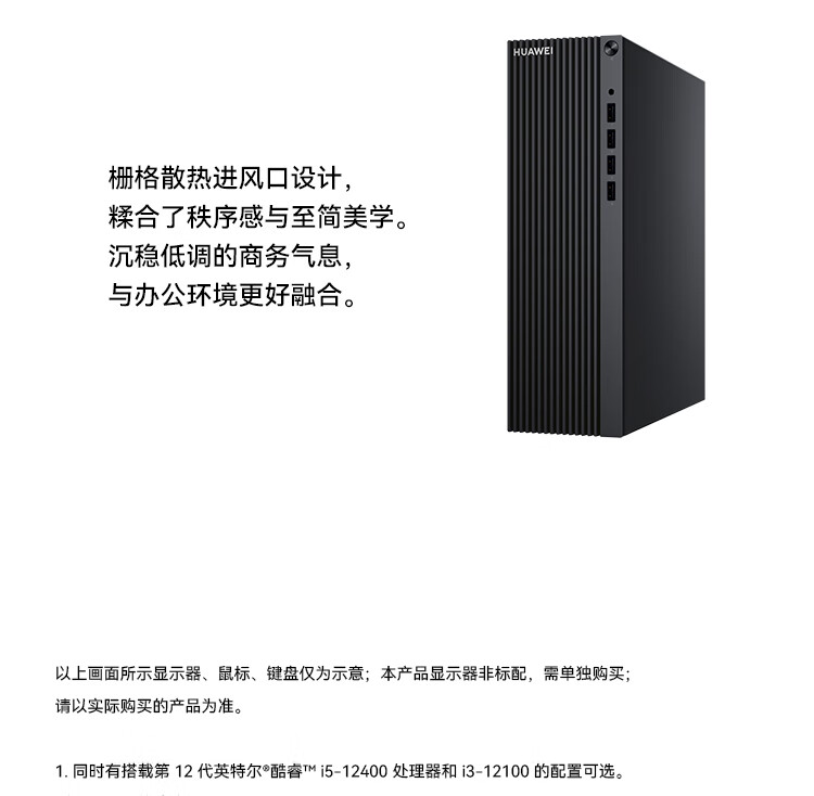 华为（HUAWEI）擎云 B530 商用办公台式电脑i5-12400/16G/512G/WIN11H/23.8英寸显示器