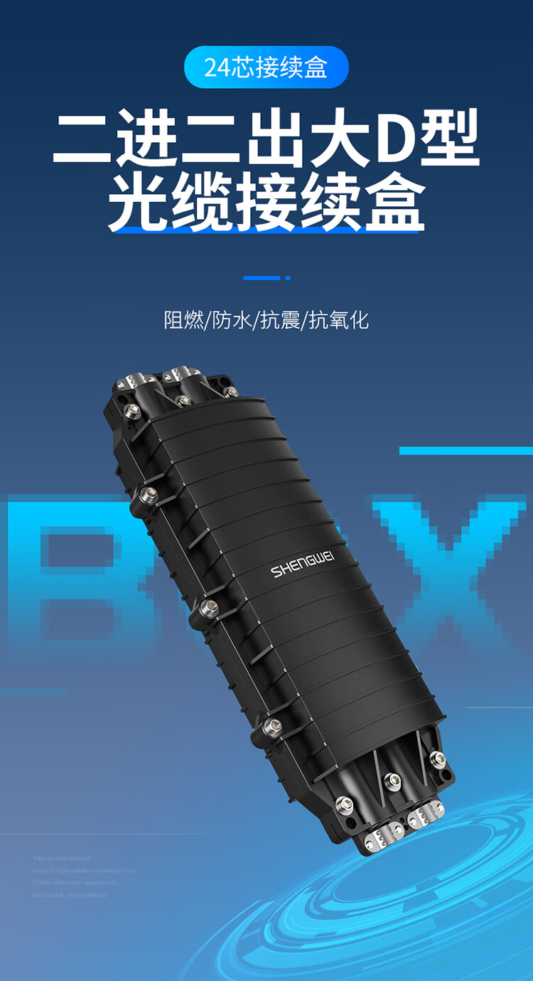 胜为（shengwei）光纤接续包 大D二进二出24芯-144芯熔纤盒 ABS材质架空防水地埋型接头包 CB-2-144