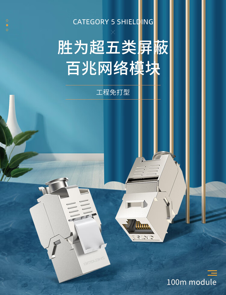胜为（shengwei）超五类免打直插带屏蔽网络模块8P8C CAT5E网络布线 RJ45插座连接头直通头WNDF5001