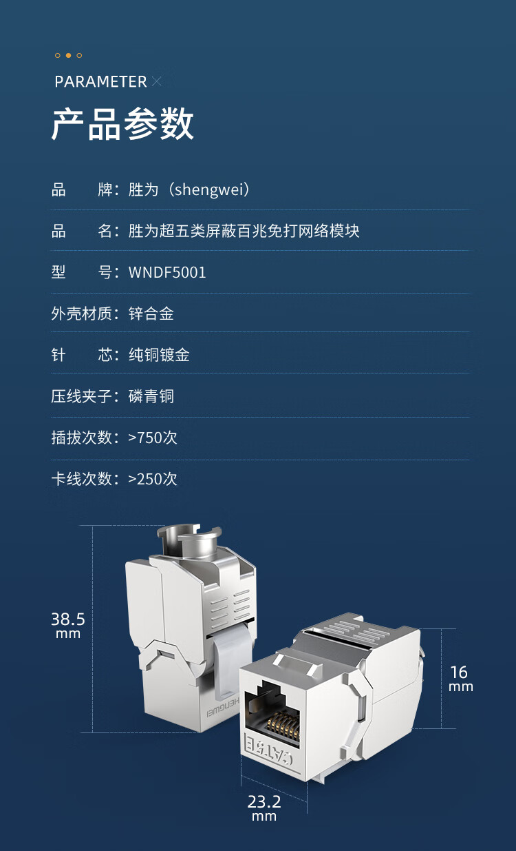 胜为（shengwei）超五类免打直插带屏蔽网络模块8P8C CAT5E网络布线 RJ45插座连接头直通头WNDF5001