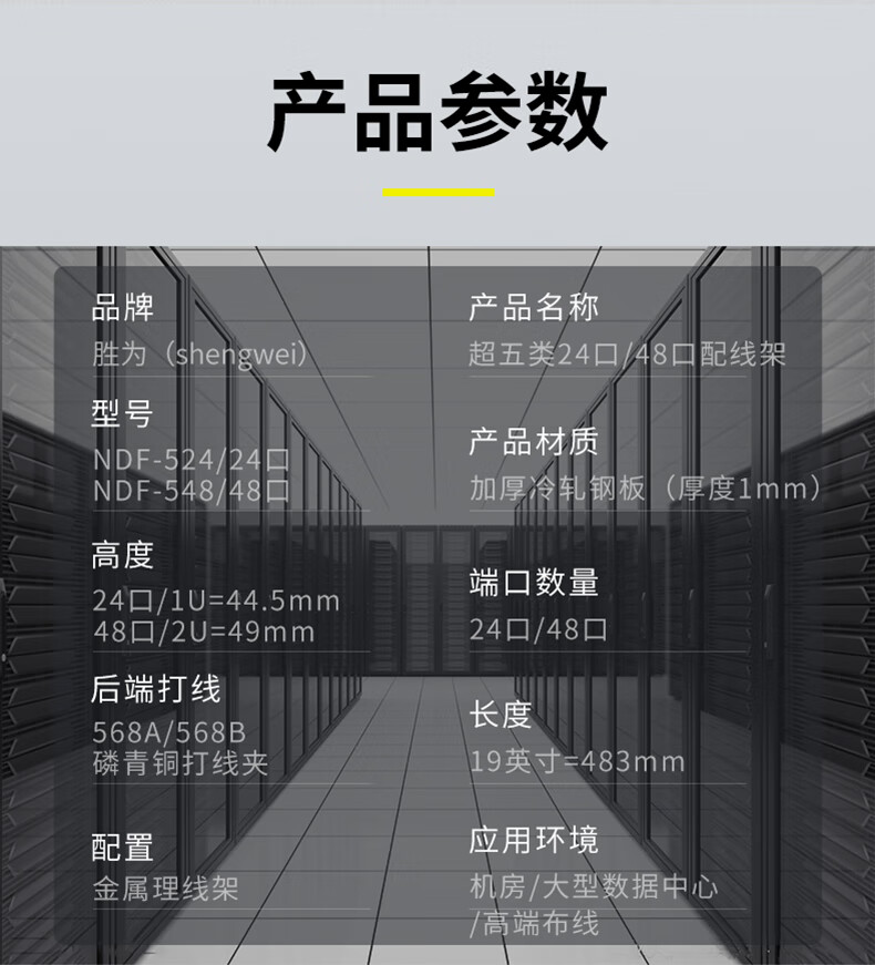胜为（shengwei）超五类网络配线架 工程级 48口 2U机架式高端镀金非屏蔽超5类机柜网线配线架 NDF-548